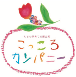 こっころカンパニー