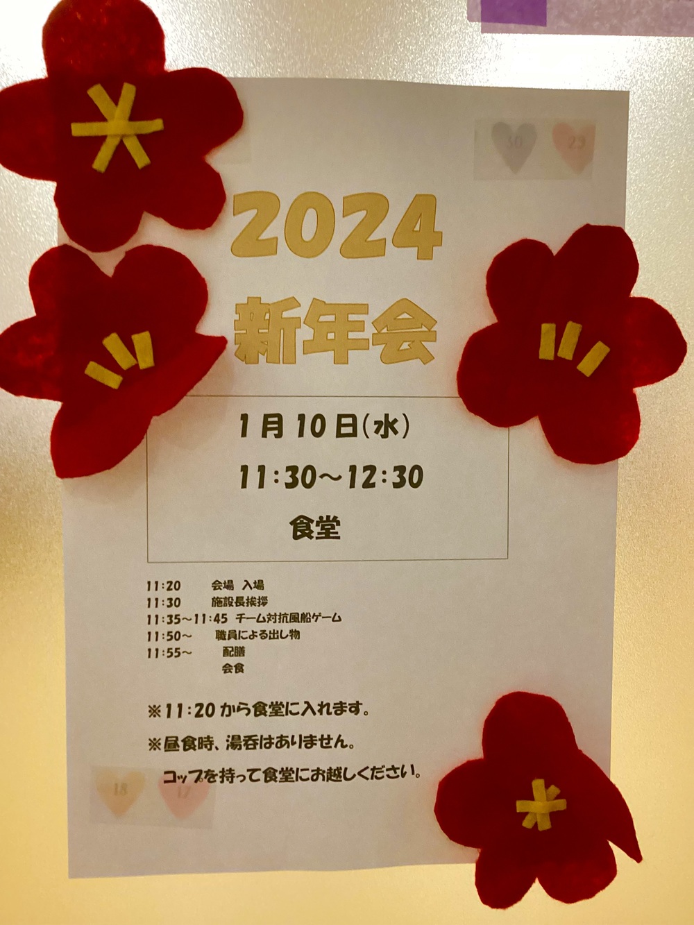 新年会のご案内