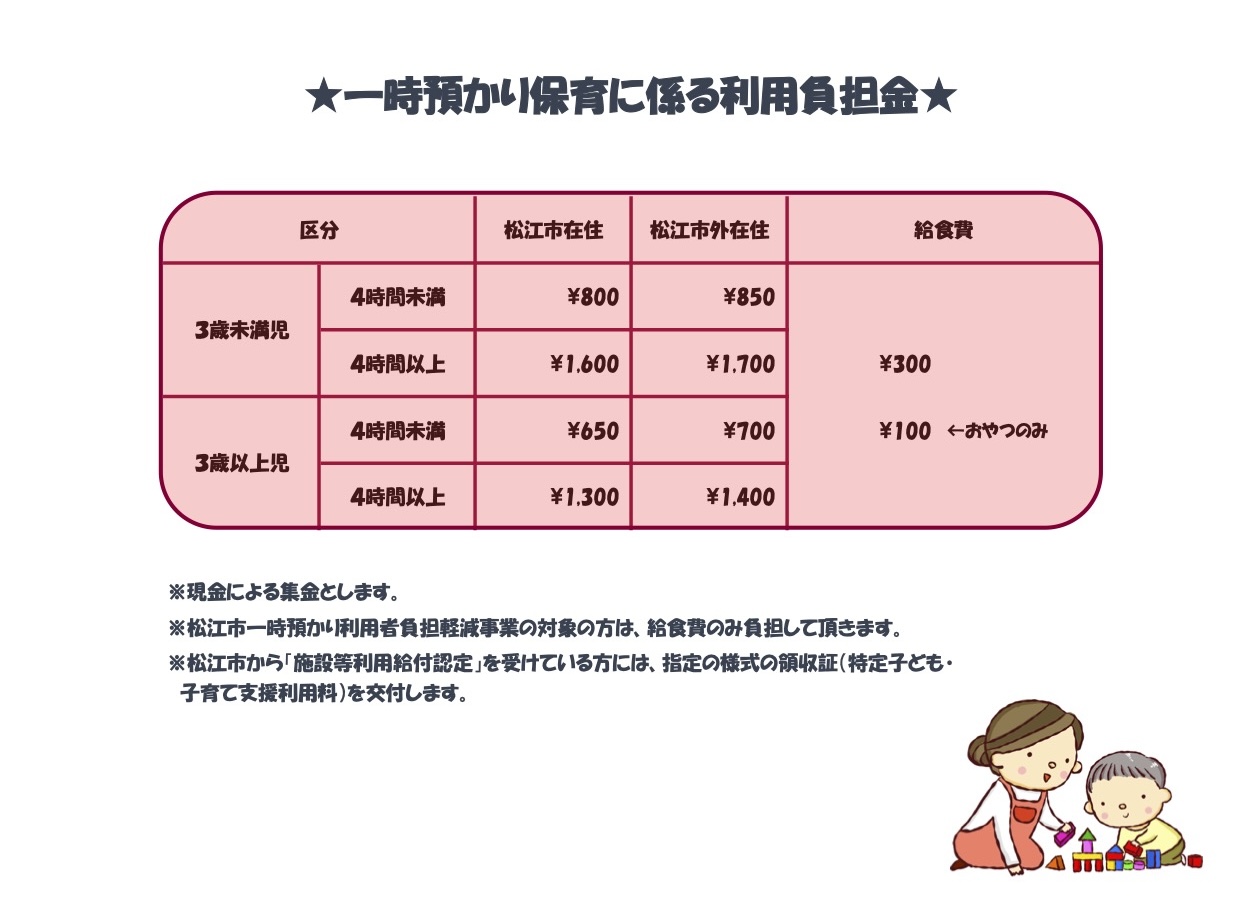 一時預かりに係る利用負担金