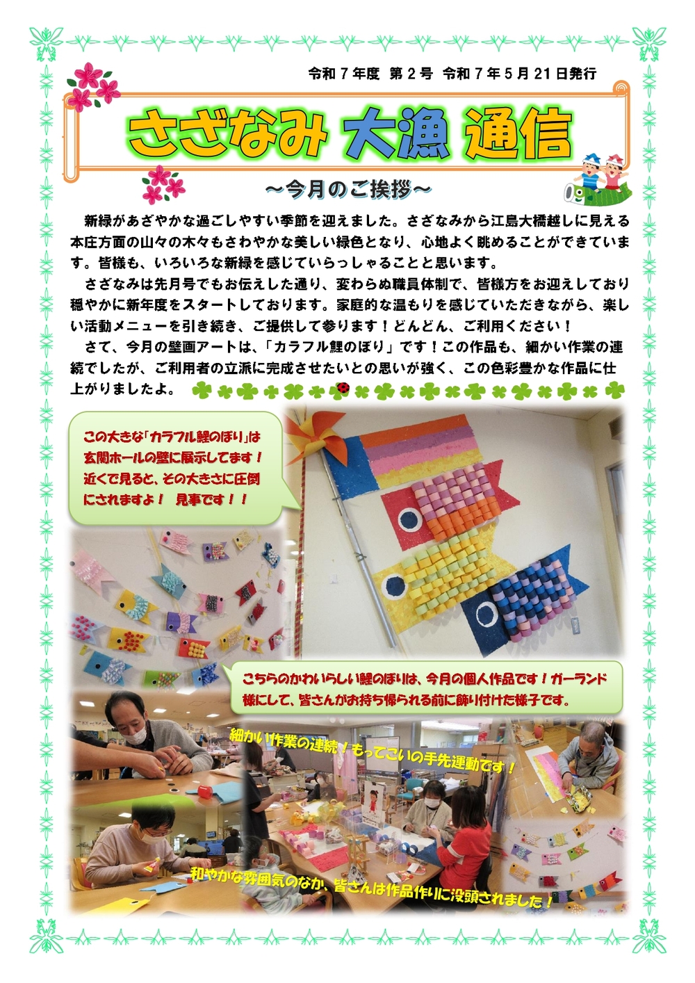 さざなみ通信2-1