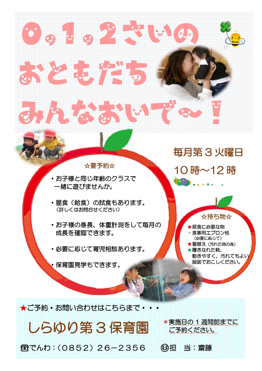 いっしょにあそびませんか？