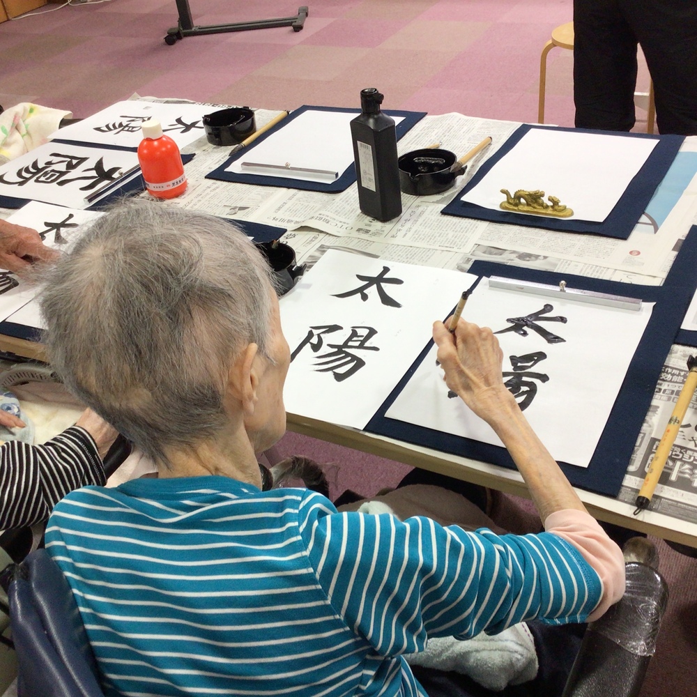 書道2