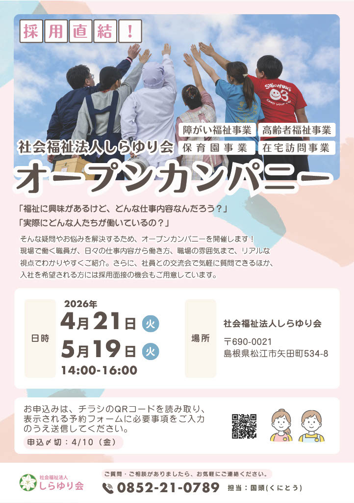 オープンカンパニー