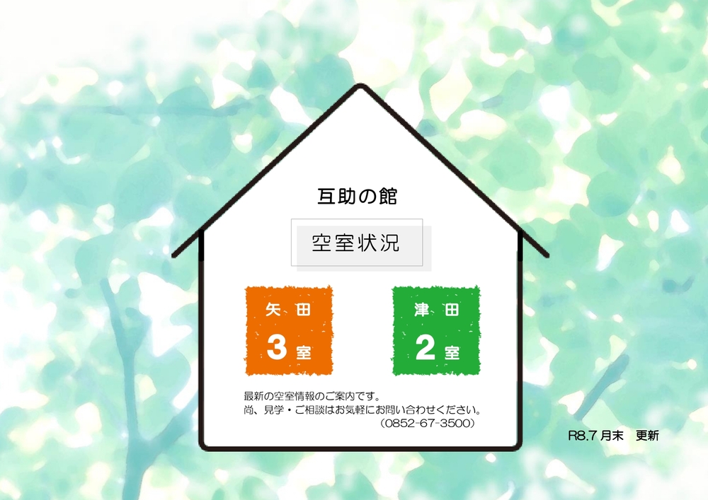 空室状況