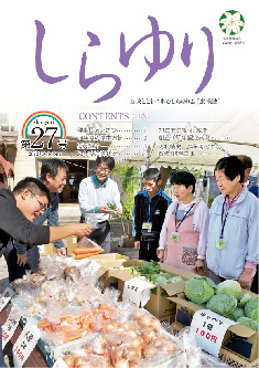 しらゆり誌　第27号