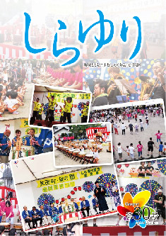 しらゆり誌　第30号