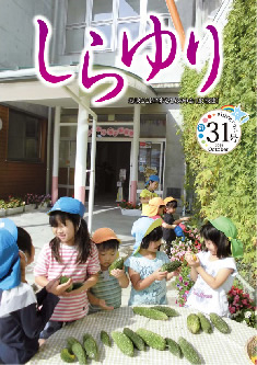 しらゆり誌　第31号