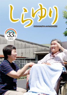 しらゆり誌　第33号