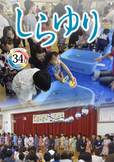 しらゆり誌　第34号