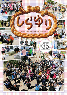 しらゆり誌　第35号