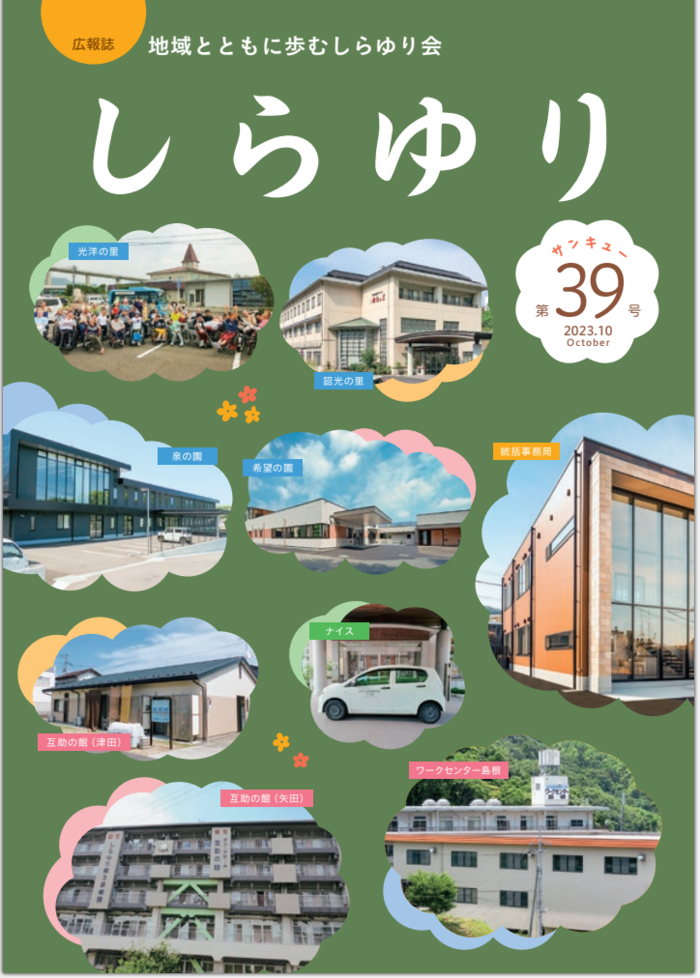 しらゆり誌　第39号