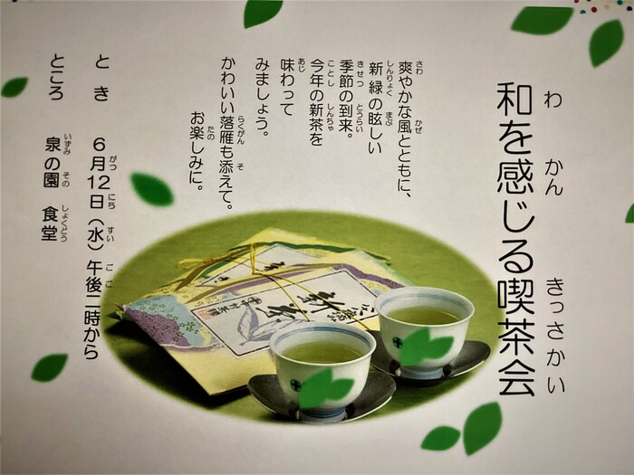 喫茶会　トップ