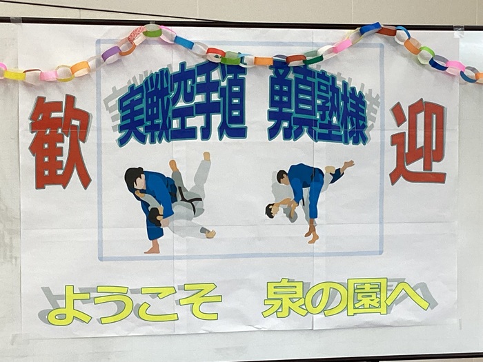 空手演武会　トップ