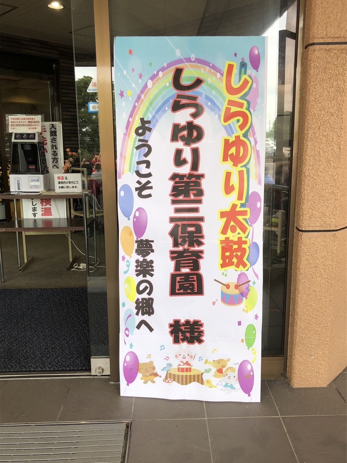 敬老祝賀会しらゆり太鼓１