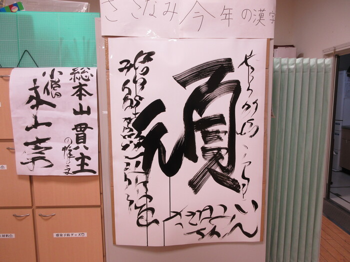 今年の漢字トップ