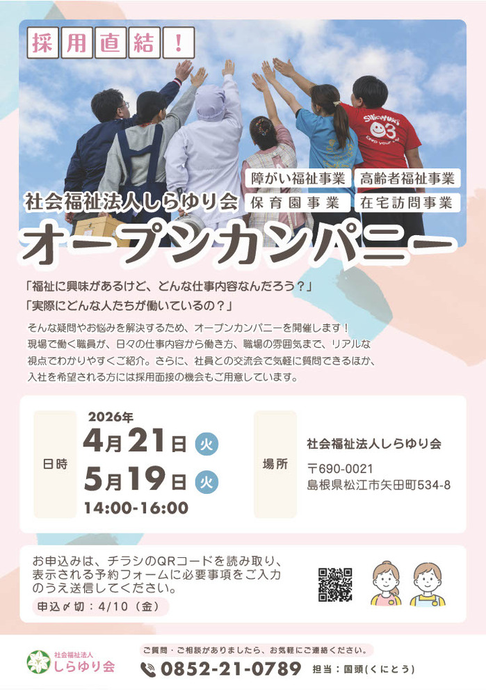 オープンカンパニー