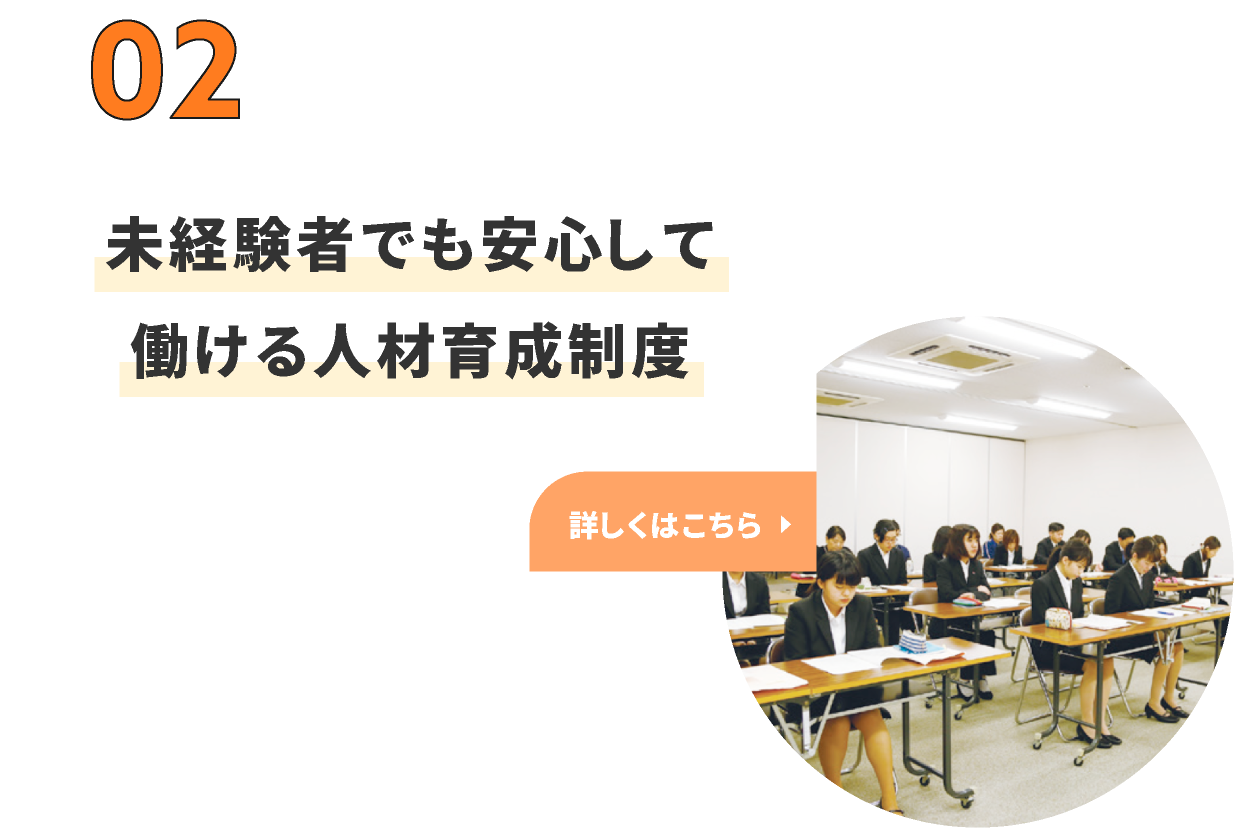 未経験者でも安心して働ける人材育成制度