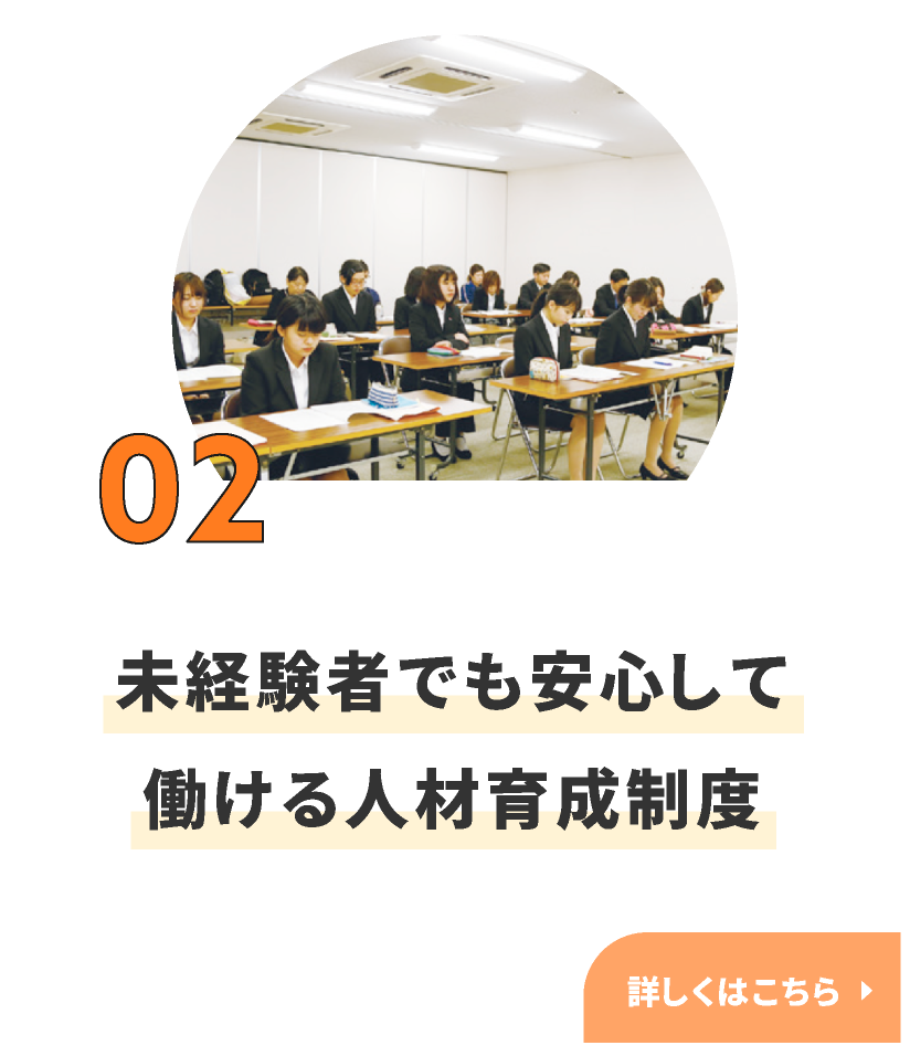 未経験者でも安心して働ける人材育成制度